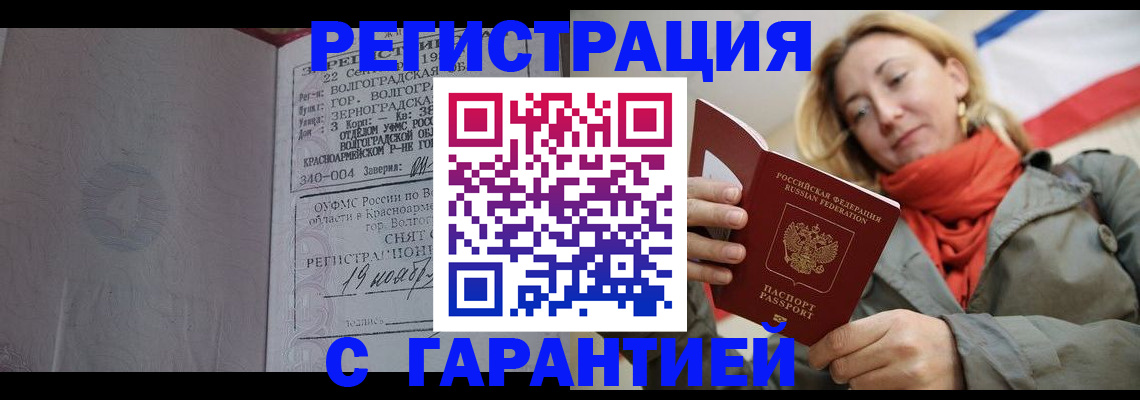 временная прописка в Москве