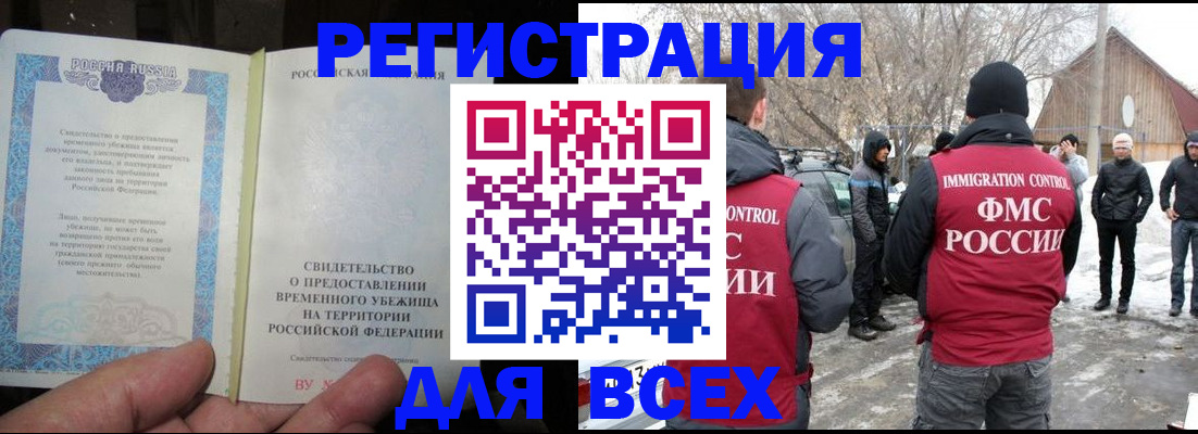 временная регистрация в квартире в Москве